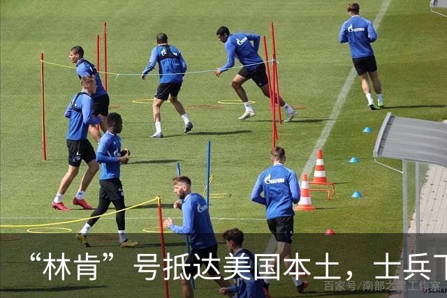 “林肯”号抵达美国本土，士兵下船叹“以为下不了船”