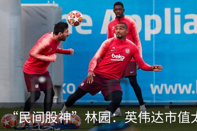 “民间股神”林园：英伟达市值太大了，早晚得倒霉