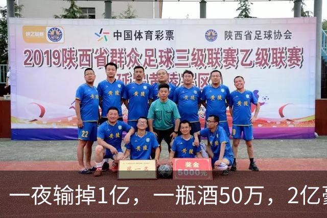 一夜输掉1亿，一瓶酒50万，2亿豪车当玩具，父子俩败光百亿家产！