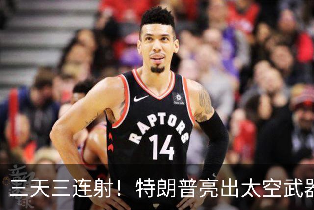 三天三连射！特朗普亮出太空武器，中国不惯着，仅用一招轻松应对