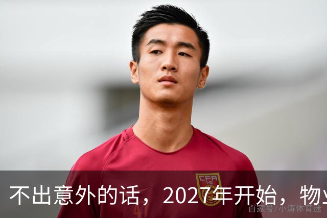 不出意外的话，2027年开始，物业管理将迎来行业新一轮变革
