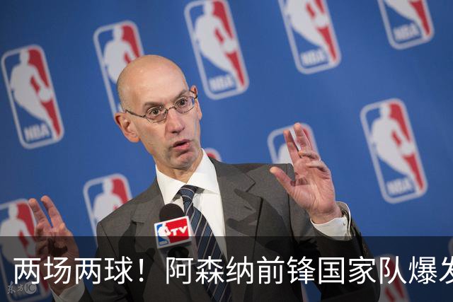 两场两球！阿森纳前锋国家队爆发，给阿尔特塔出了道难题