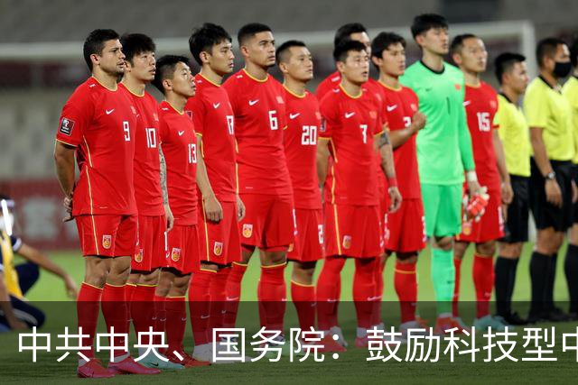 中共中央、国务院：鼓励科技型中小企业加大研发投入，提高企业研发费用加计扣除比例