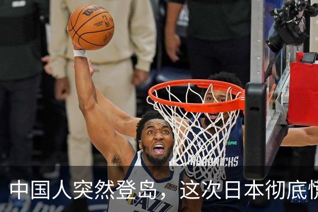 中国人突然登岛，这次日本彻底慌了！