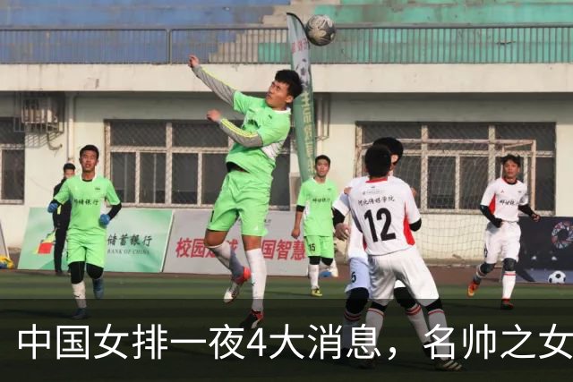 中国女排一夜4大消息，名帅之女官宣解约，庄宇珊再砍全场最高分