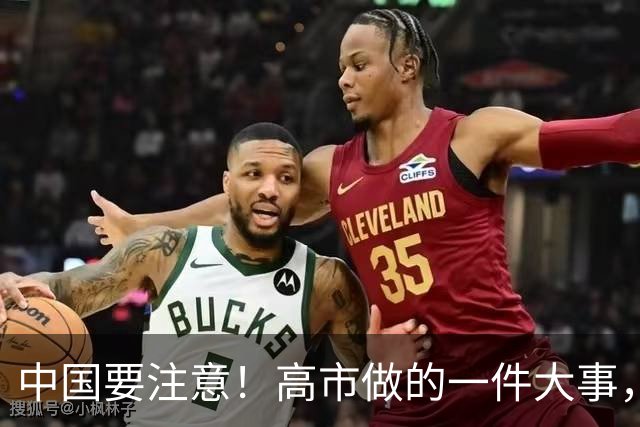 中国要注意！高市做的一件大事，又给中日关系上了一把硬锁