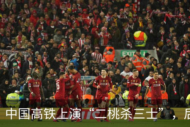 中国高铁上演“二桃杀三士”，后被写入美国斯坦福大学案例