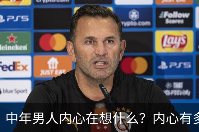 中年男人内心在想什么？内心有多崩溃？评论区炸锅...