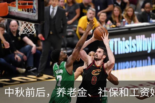 中秋前后，养老金、社保和工资好消息，退休、在职和失业都受益