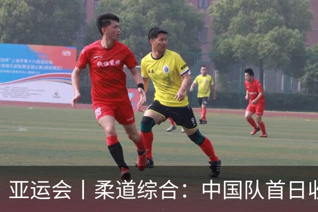 亚运会丨柔道综合：中国队首日收获三枚铜牌