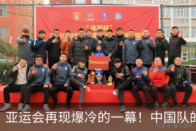 亚运会再现爆冷的一幕！中国队的13连冠，被日本27岁老将意外终结
