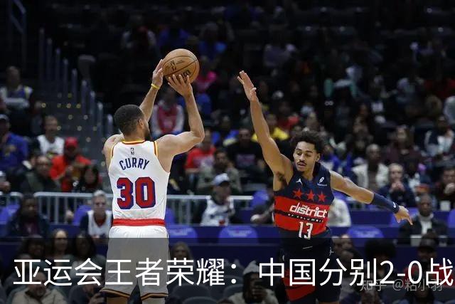 亚运会王者荣耀：中国分别2-0战胜老挝和印尼，晋级半决赛战菲律宾