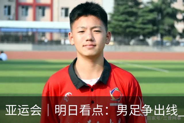 亚运会｜明日看点：男足争出线 体操拼团体