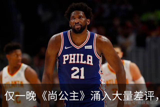 仅一晚《尚公主》涌入大量差评，3大问题，让它成不了公认好剧