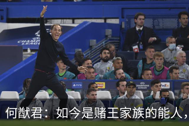 何猷君：如今是赌王家族的能人，能做到把四房聚齐，这么说他本人还是有这个能耐的