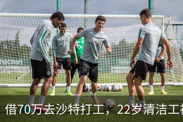 借70万去沙特打工，22岁清洁工被王室下令斩首，家人看新闻才知道