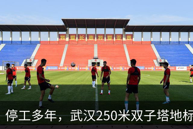 停工多年，武汉250米双子塔地标，终于又动了！