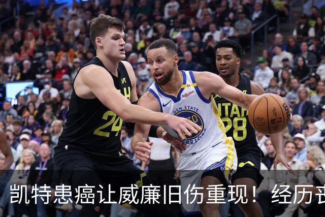 凯特患癌让威廉旧伤重现！经历丧母之痛，如今不愿再失去妻子！