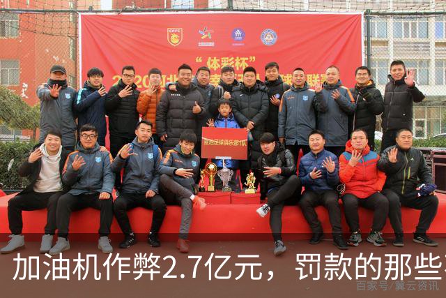 加油机作弊2.7亿元，罚款的那些不应该归还给受害者吗？