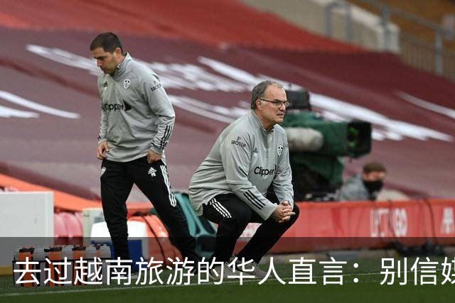 去过越南旅游的华人直言：别信媒体吹牛，越南相当于我国三线城市