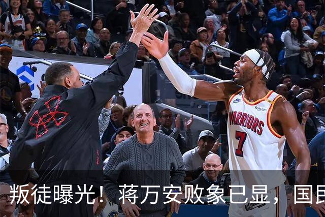 叛徒曝光！蒋万安败象已显，国民党打同一张牌，沈伯洋或意外胜出