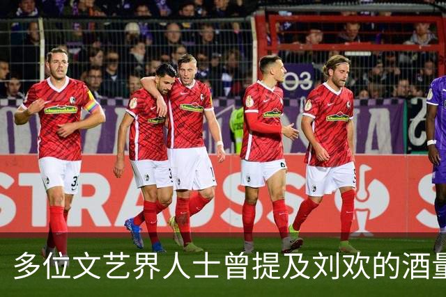 多位文艺界人士曾提及刘欢的酒量，戴军：喝多了就会开始讲外语