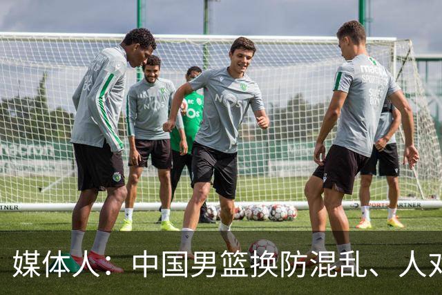 媒体人：中国男篮换防混乱、人对不上 日本男篮的持球进攻没压力