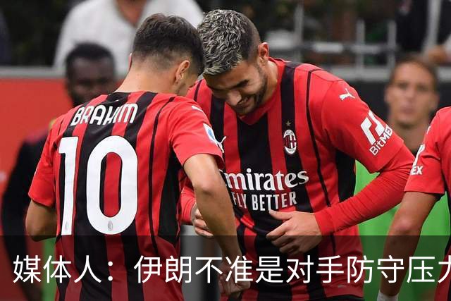 媒体人：伊朗不准是对手防守压力够 打中国队准因咱防守压力不够