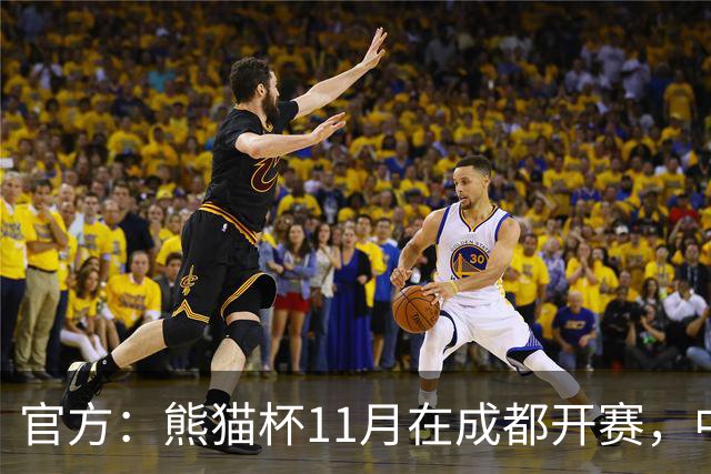 官方：熊猫杯11月在成都开赛，中国U19迎战越南、韩国、塔吉克斯坦
