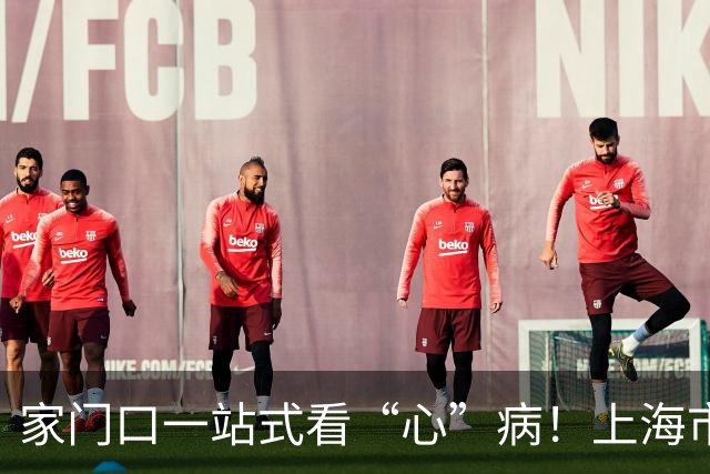 家门口一站式看“心”病！上海市胸科医院浦东院区即将启用