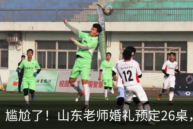 尴尬了！山东老师婚礼预定26桌，学生家长全家赴宴，主家当场犯难