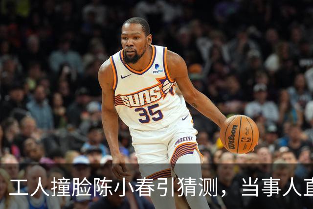 工人撞脸陈小春引猜测，当事人直播澄清：没有被抱养，也没有胎记