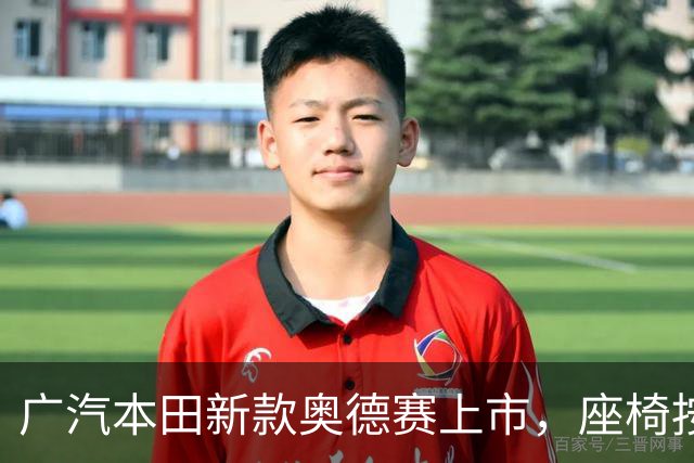 广汽本田新款奥德赛上市，座椅按摩通风加热，冰箱电视JBL可选装