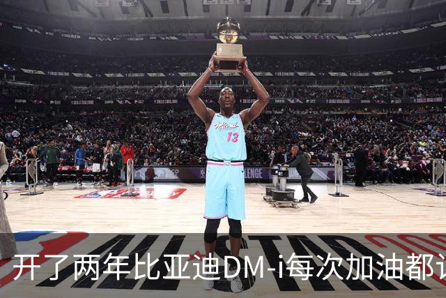 开了两年比亚迪DM-i每次加油都记了账：表显3.8，实际油耗不敢信