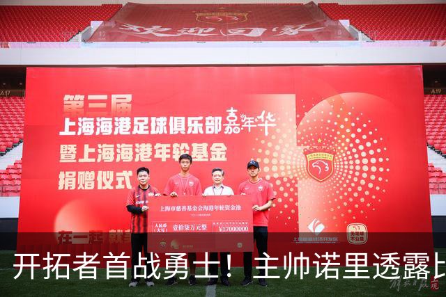 开拓者首战勇士！主帅诺里透露比赛计划，杨瀚森有希望打18分钟