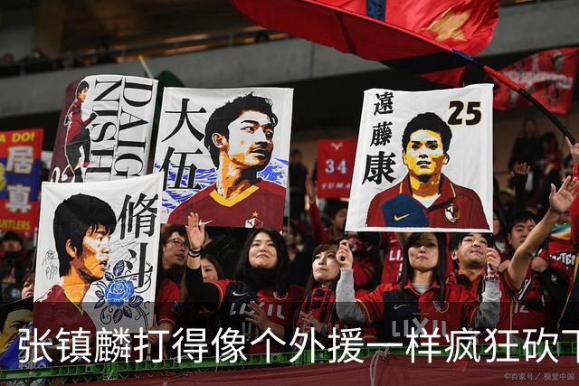 张镇麟打得像个外援一样疯狂砍下28分 北控进攻不差但防守被打穿