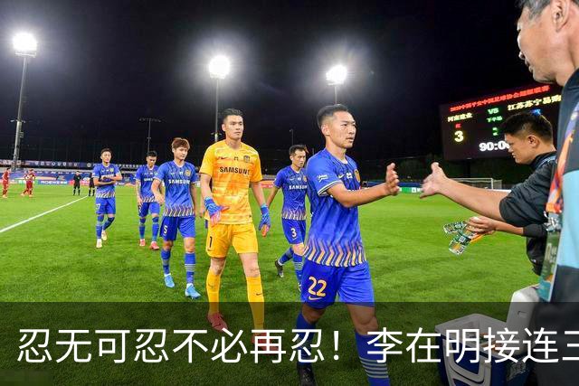 忍无可忍不必再忍！李在明接连三次的对华越线，中方强硬精准反制