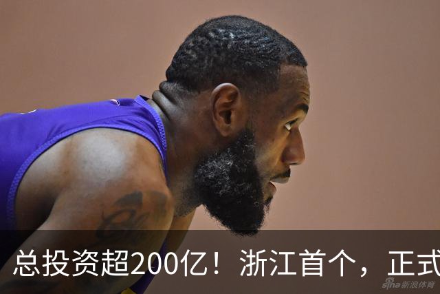 总投资超200亿！浙江首个，正式动工！