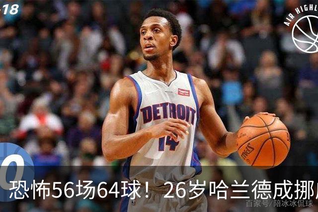 恐怖56场64球！26岁哈兰德成挪威救世主：超越大罗 近16场狂轰29球