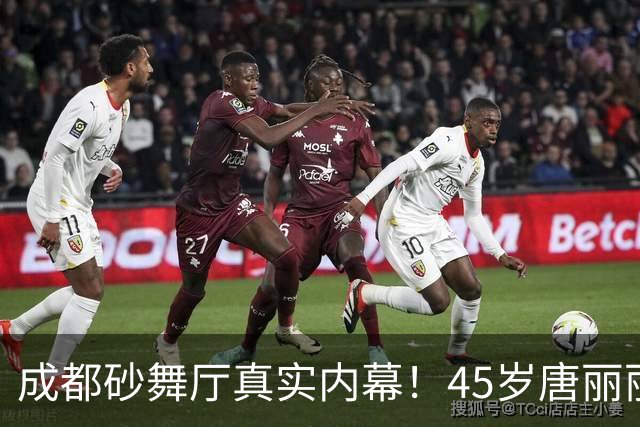 成都砂舞厅真实内幕！45岁唐丽丽说：没人愿意混舞厅，是生活无奈