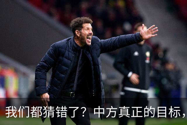 我们都猜错了？中方真正的目标，或许不只是让高市早苗收回一句话