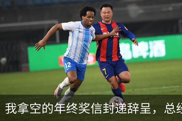 我拿空的年终奖信封递辞呈，总经理却拦我：没你这4项技术可不行