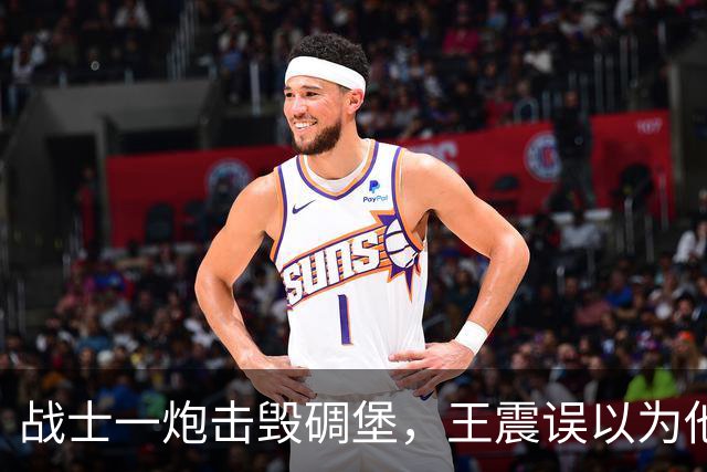 战士一炮击毁碉堡，王震误以为他是解放军：你是从哪儿解放来的？