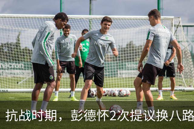 抗战时期，彭德怀2次提议换八路军115师师长！毛主席：换罗荣桓上