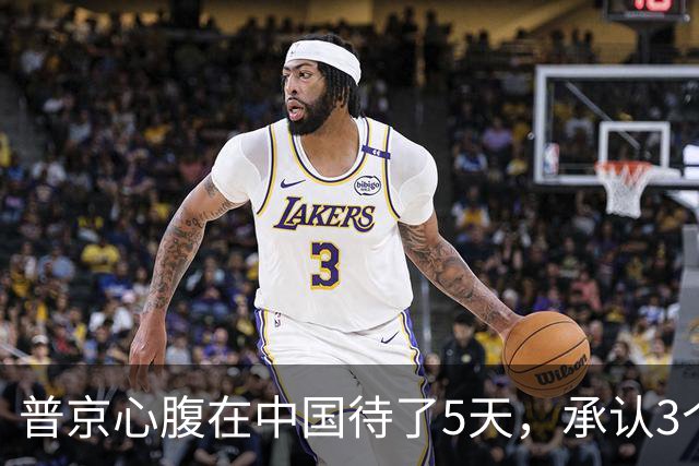 普京心腹在中国待了5天，承认3个月前说错话，还想求中国帮个忙