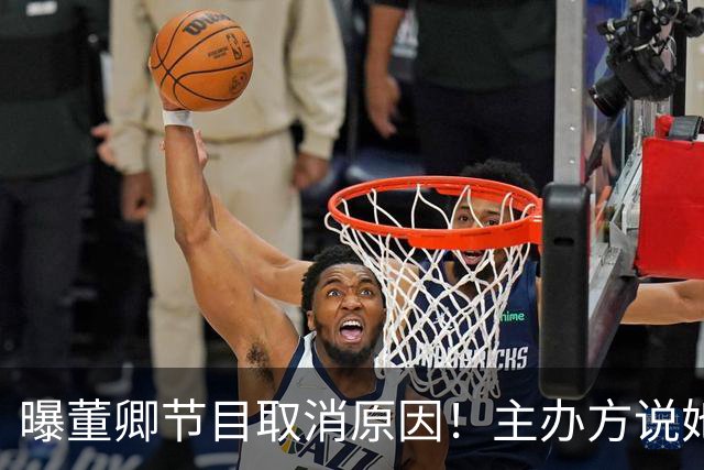 曝董卿节目取消原因！主办方说她影响节目形象，董卿连夜落寞离京