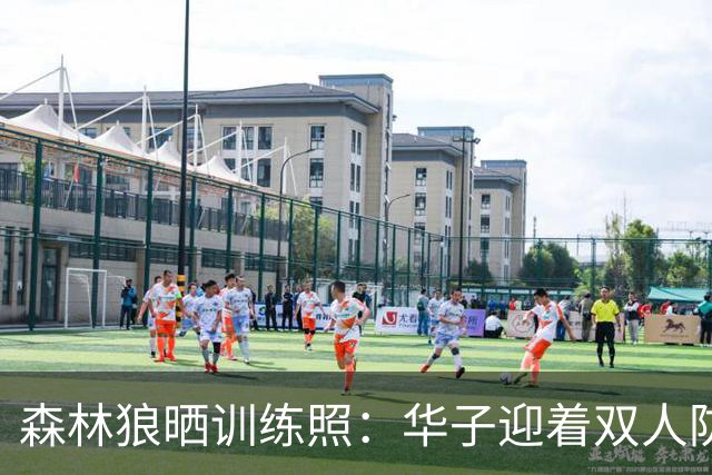 森林狼晒训练照：华子迎着双人防守跳投 芬奇与迪文岑佐交流