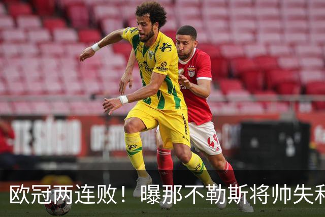 欧冠两连败！曝那不勒斯将帅失和 德布劳内无视阿莱格里