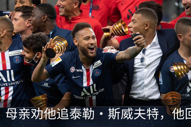 母亲劝他追泰勒·斯威夫特，他回了一句：不是我的类型