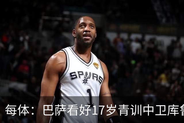 每体：巴萨看好17岁青训中卫库鲁马，计划与球员续约
